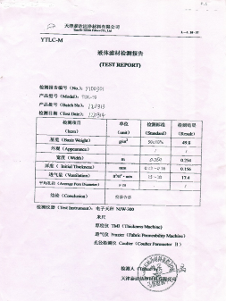 勤達過濾產(chǎn)品認證書